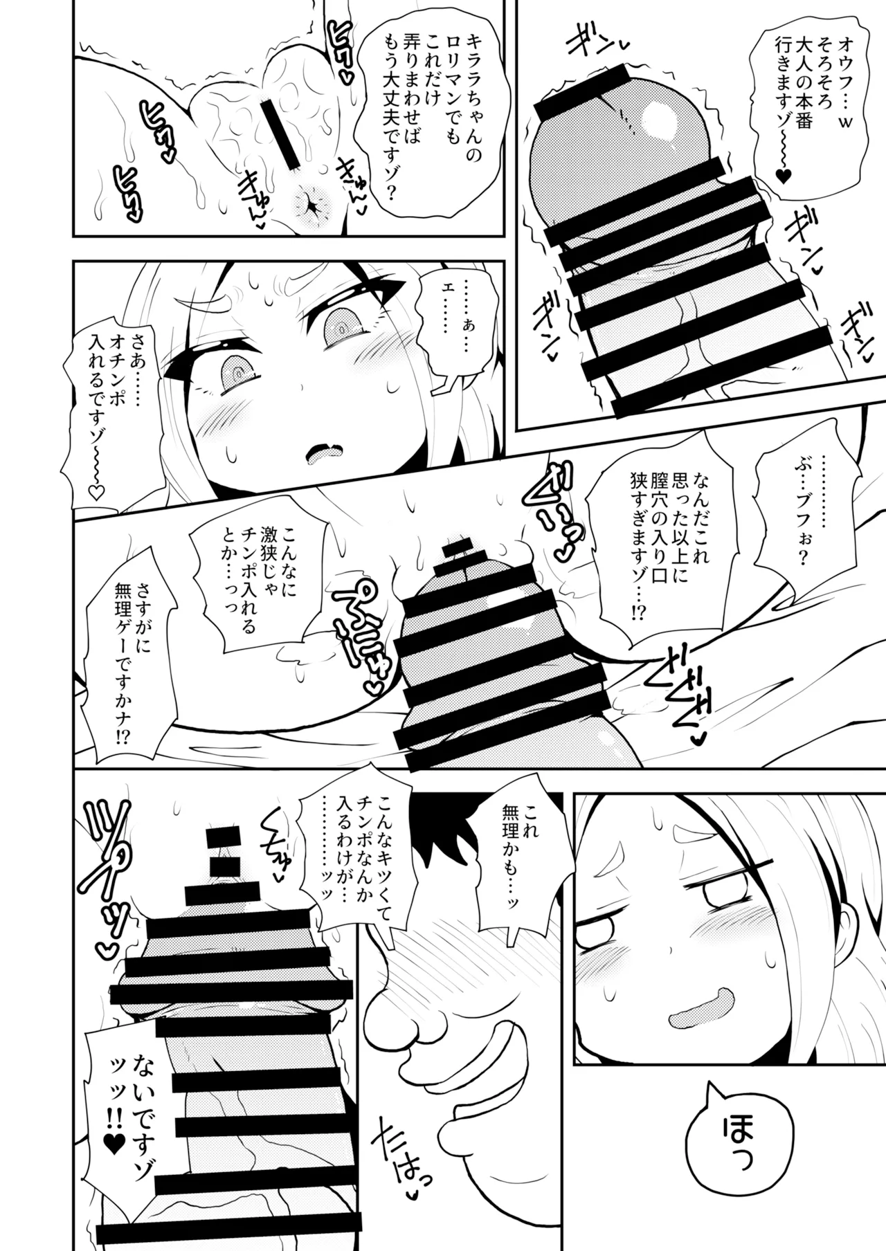 残クレファミリー、娘で稼ぐ。 - page16