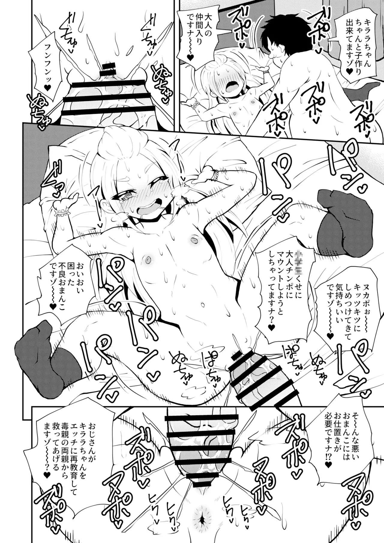 残クレファミリー、娘で稼ぐ。 - page18