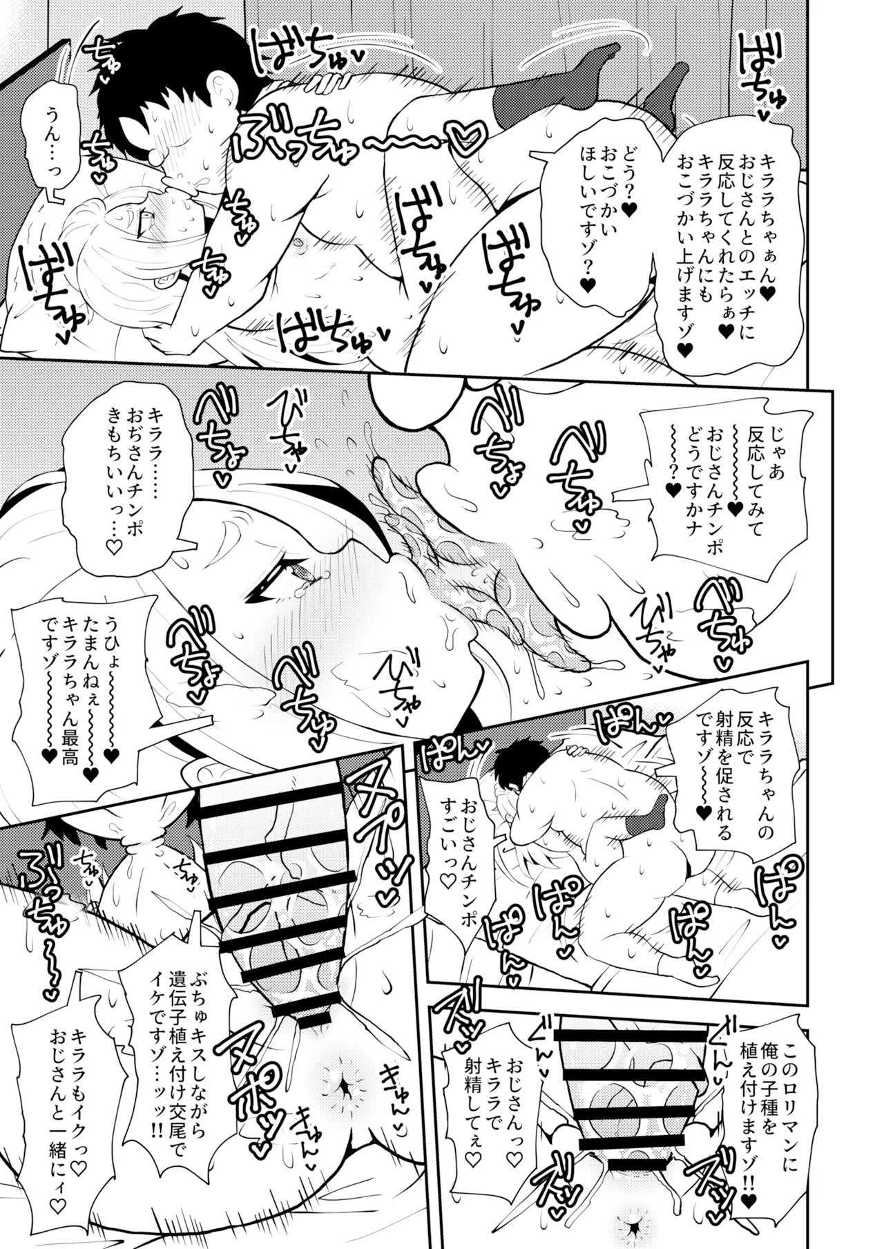 残クレファミリー、娘で稼ぐ。 - page21