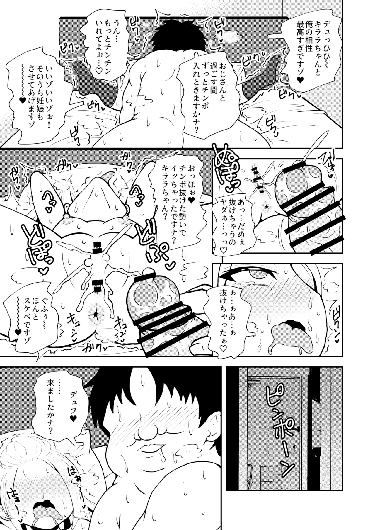 残クレファミリー、娘で稼ぐ。 - page23