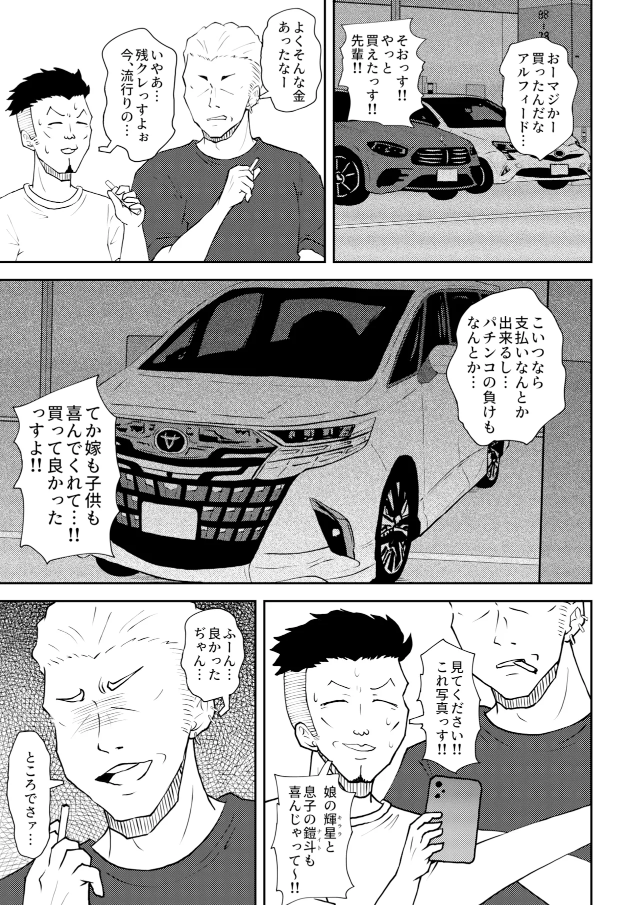 残クレファミリー、娘で稼ぐ。 - page3