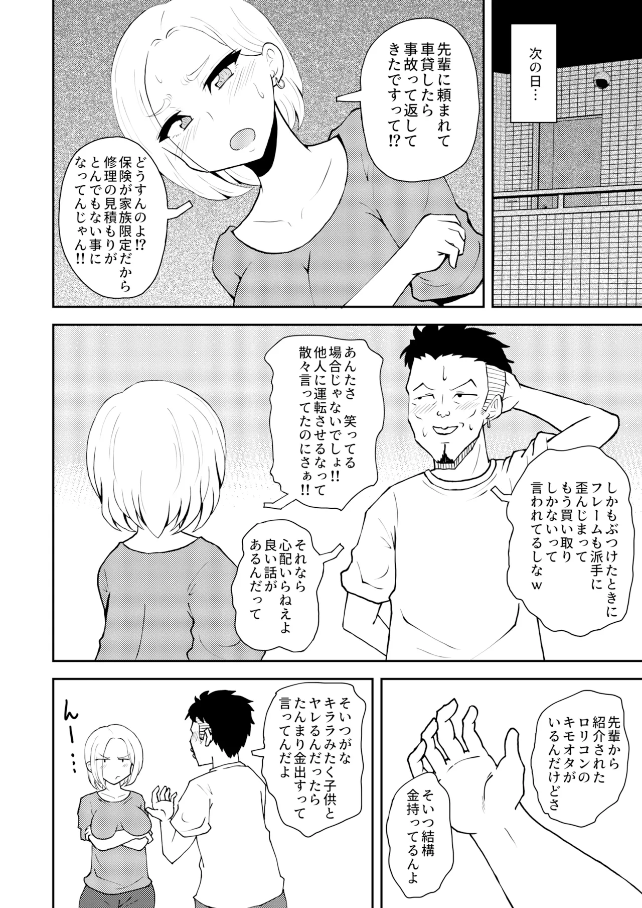 残クレファミリー、娘で稼ぐ。 - page4