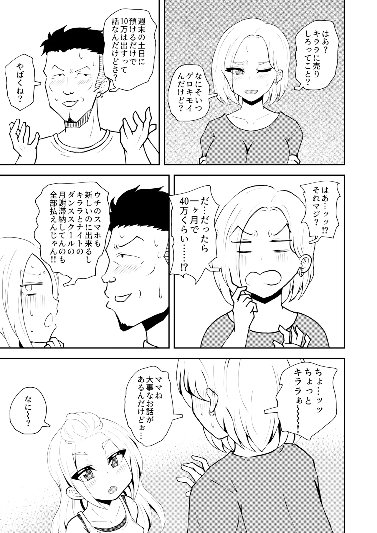 残クレファミリー、娘で稼ぐ。 - page5