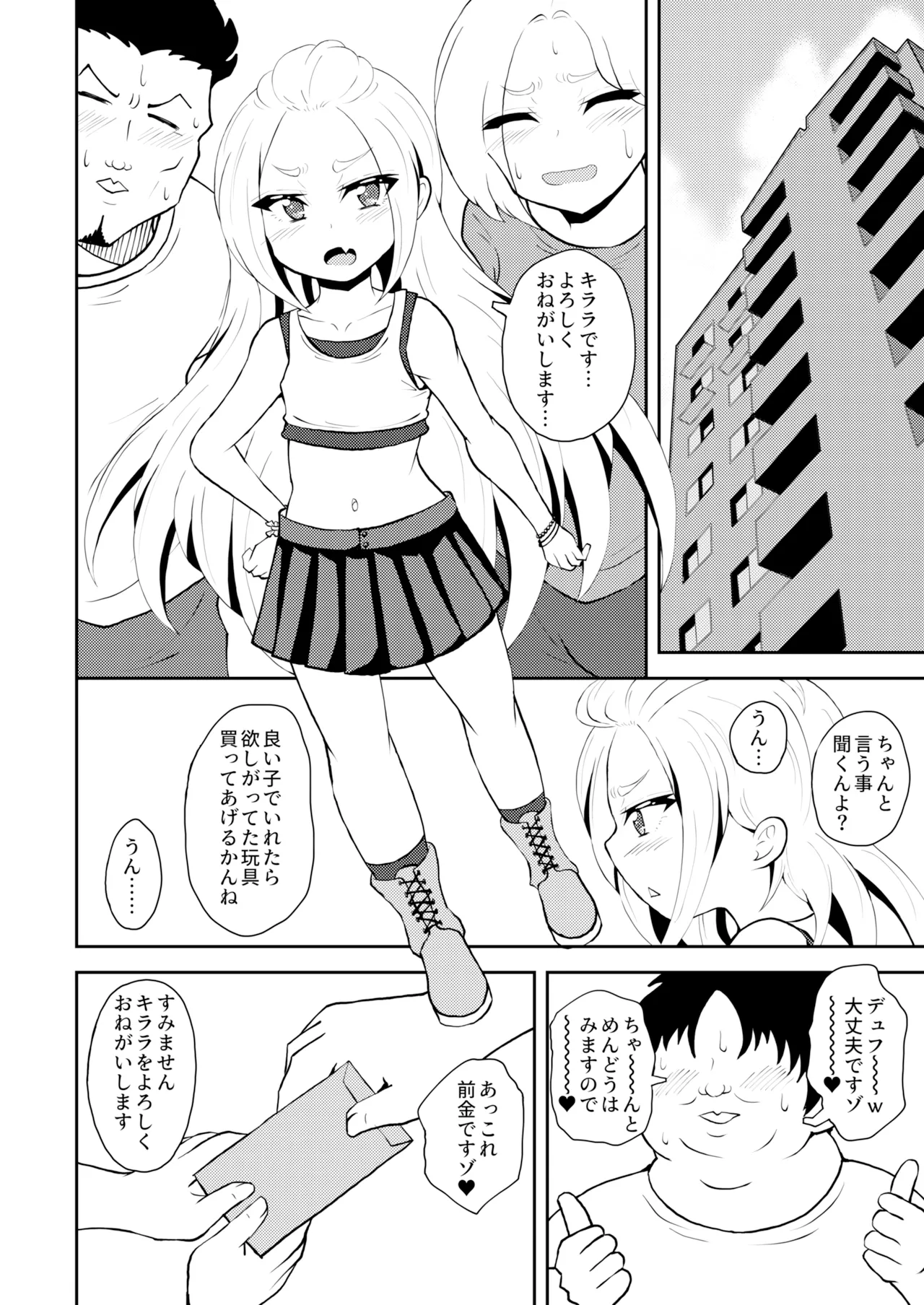 残クレファミリー、娘で稼ぐ。 - page6