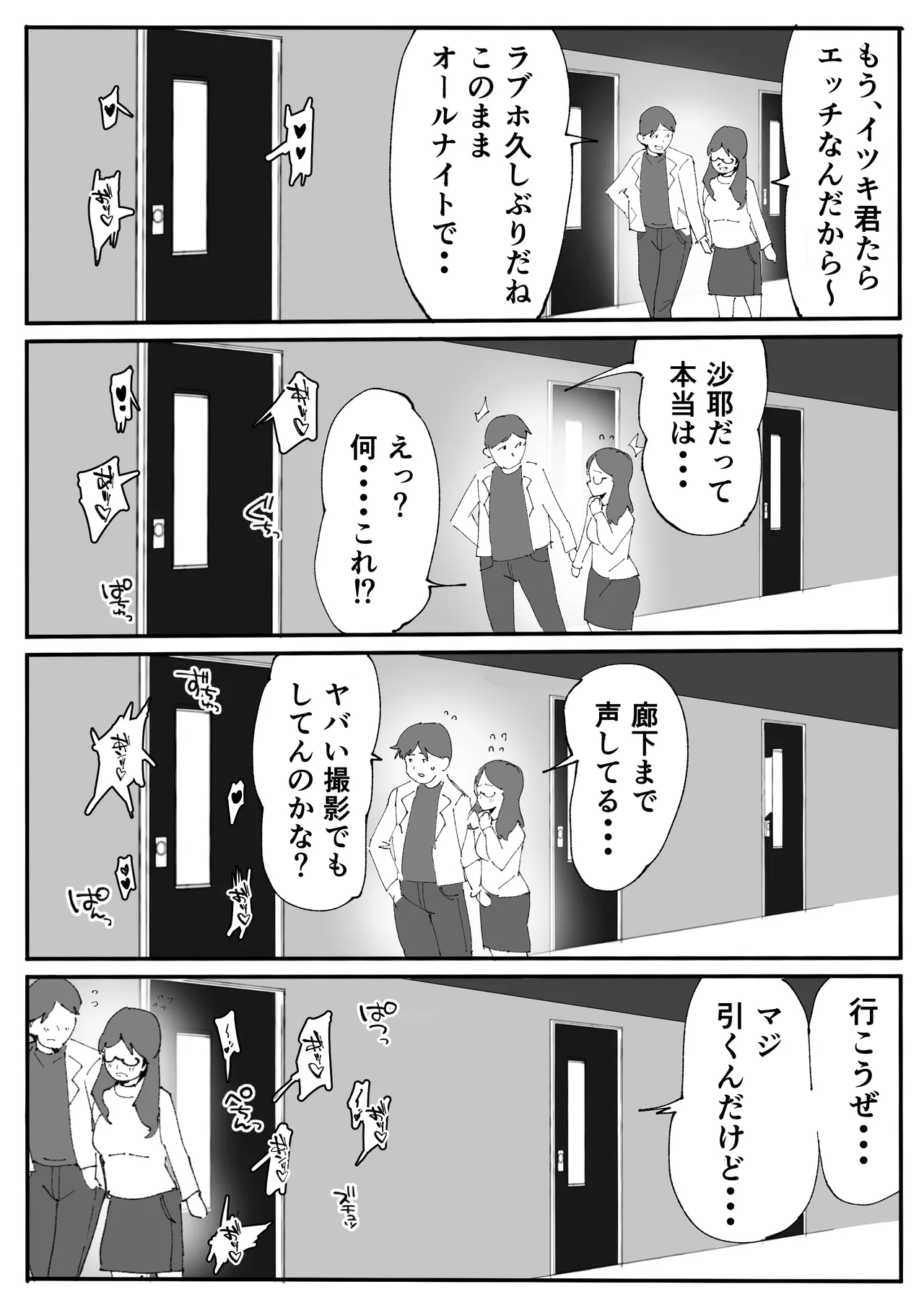 催●アプリで低身長女子校生巨乳をわからせドM調教 - page18