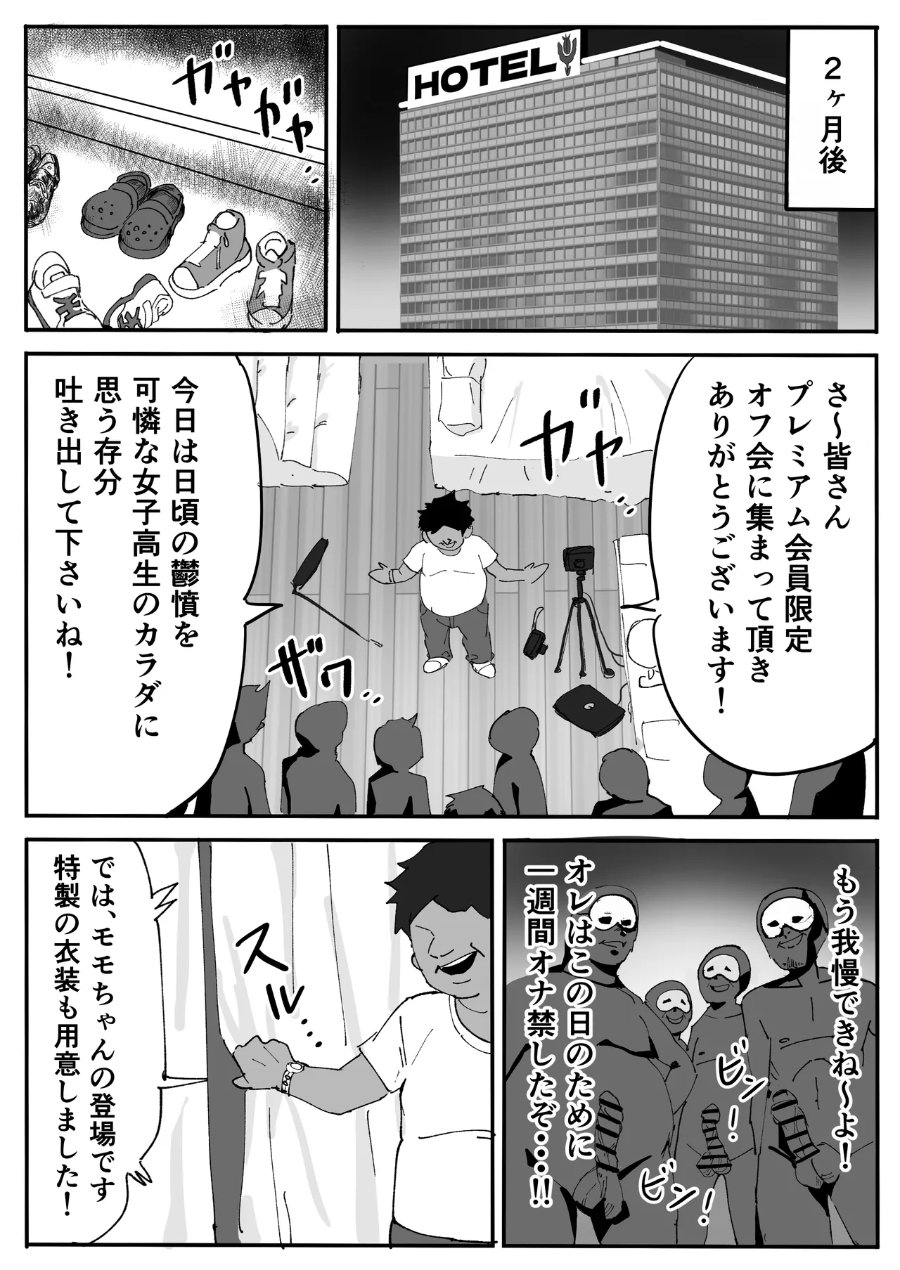 催●アプリで低身長女子校生巨乳をわからせドM調教 - page25