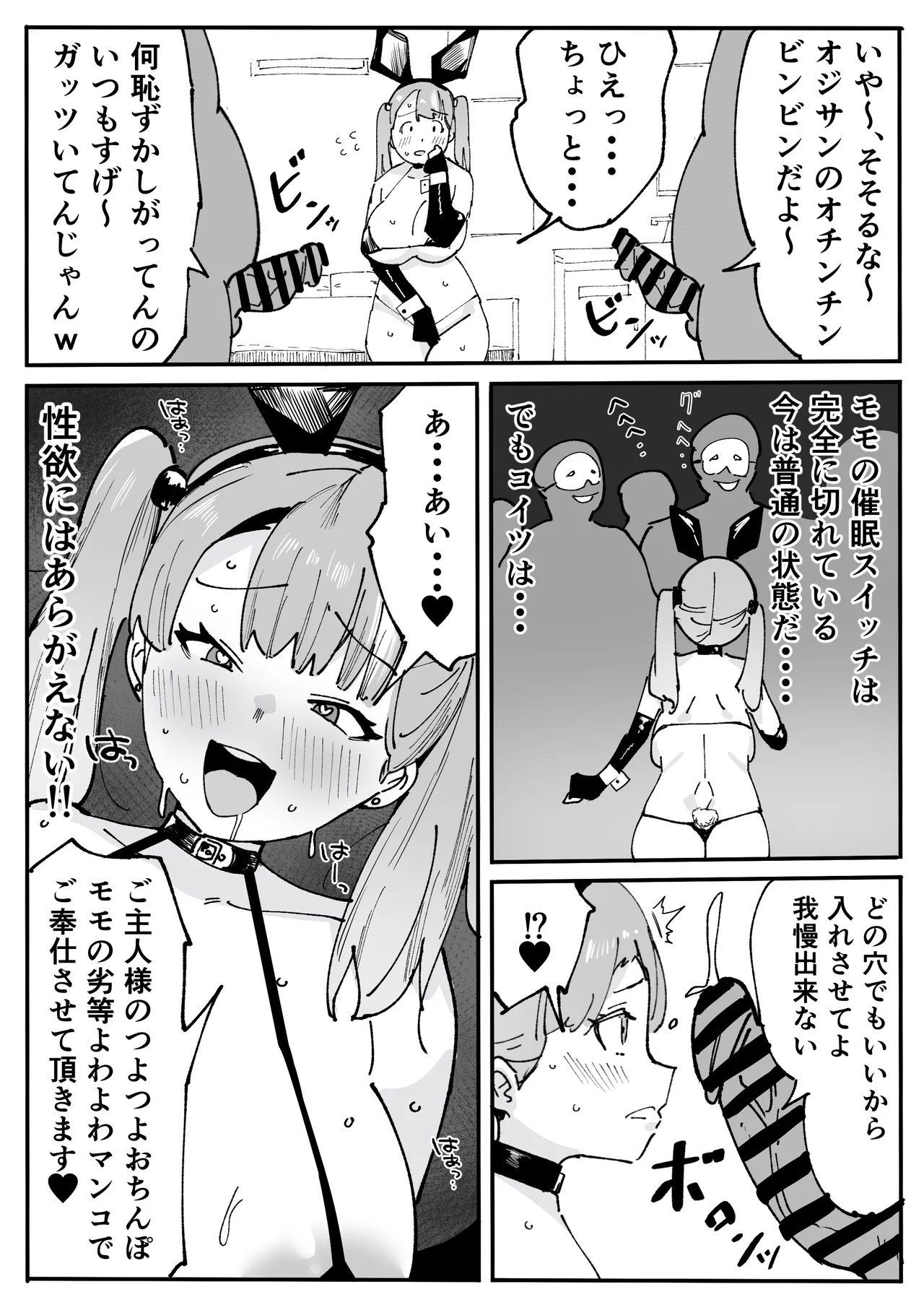 催●アプリで低身長女子校生巨乳をわからせドM調教 - page27