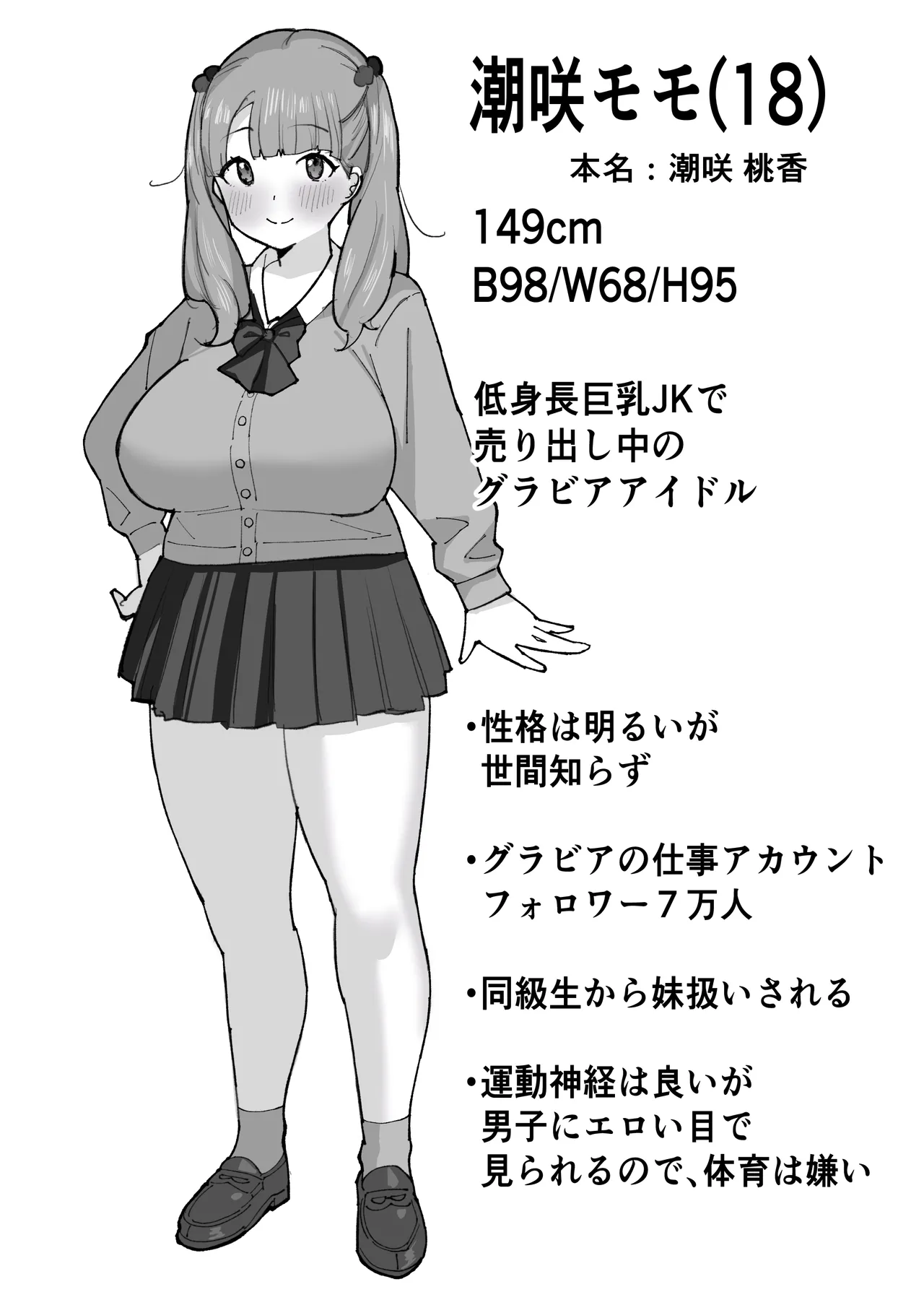 催●アプリで低身長女子校生巨乳をわからせドM調教 - page3
