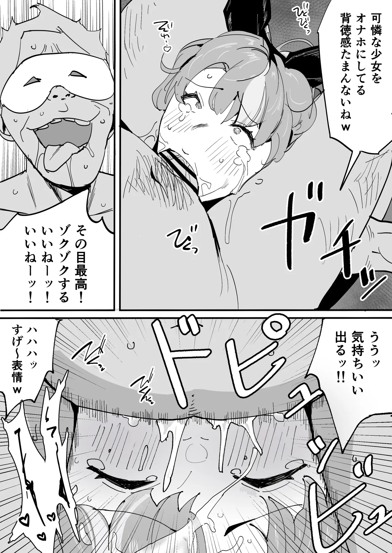 催●アプリで低身長女子校生巨乳をわからせドM調教 - page38