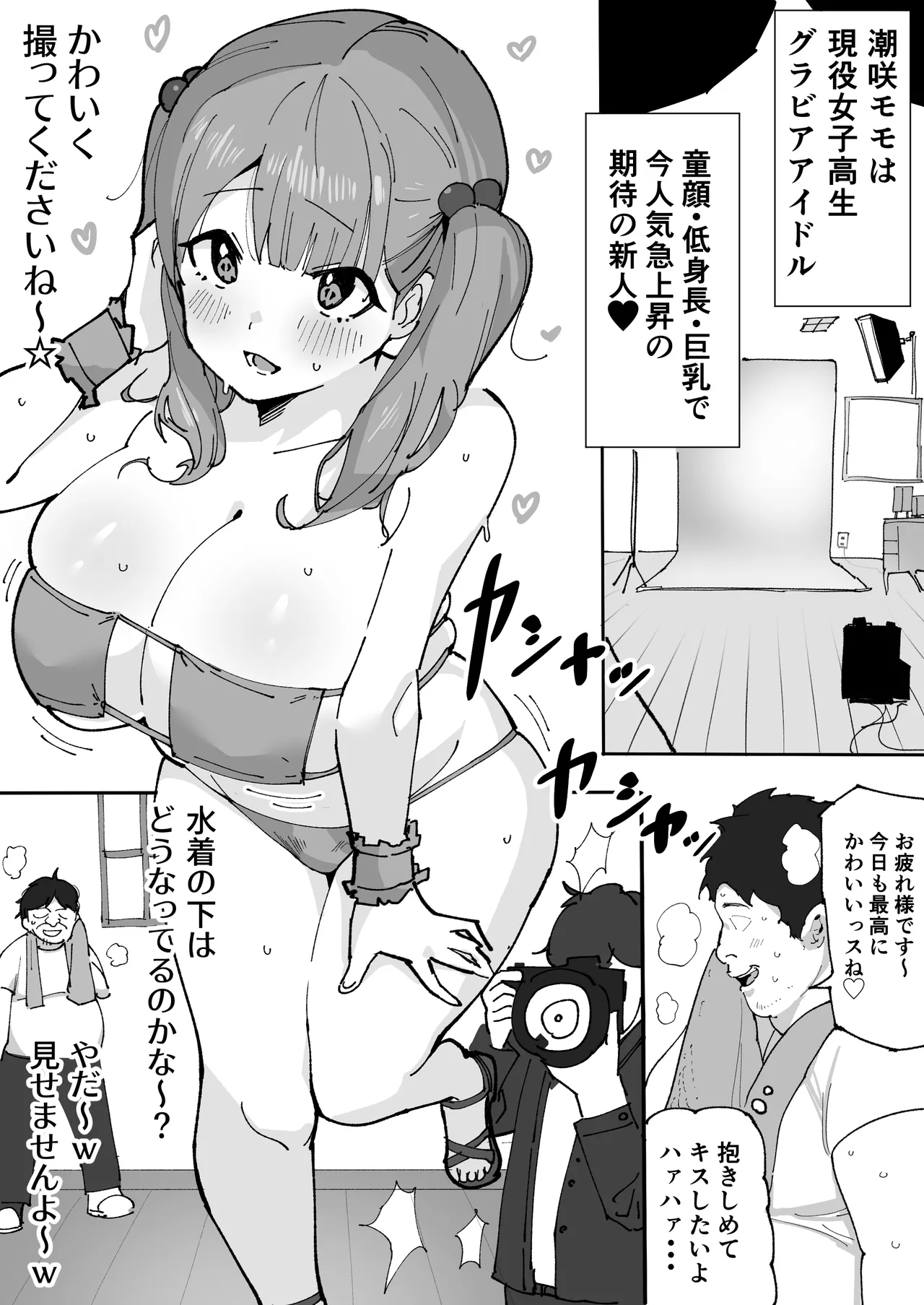 催●アプリで低身長女子校生巨乳をわからせドM調教 - page4