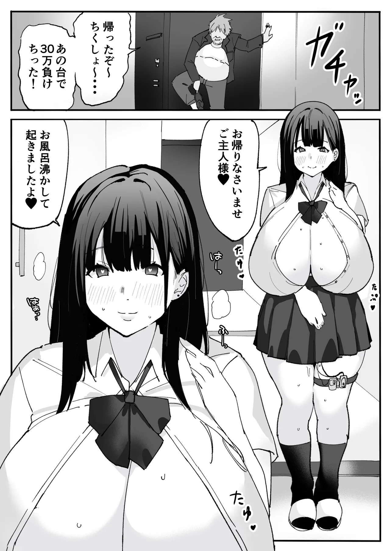 催●アプリで低身長女子校生巨乳をわからせドM調教 - page42