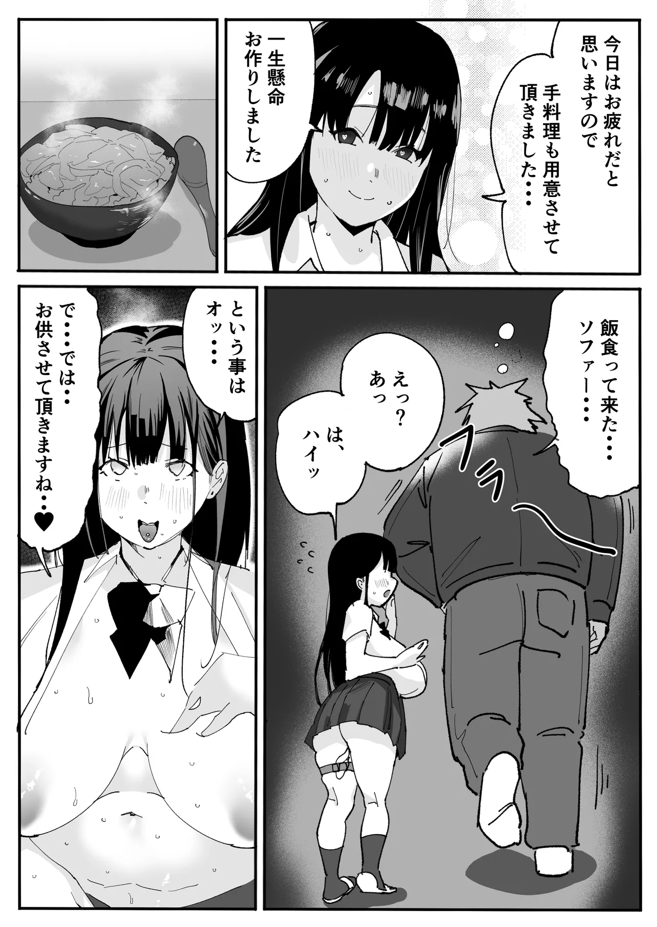 催●アプリで低身長女子校生巨乳をわからせドM調教 - page43