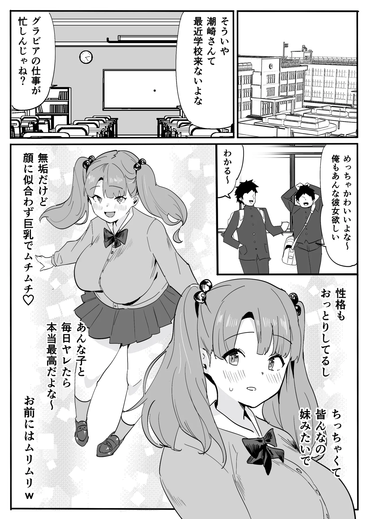 催●アプリで低身長女子校生巨乳をわからせドM調教 - page48