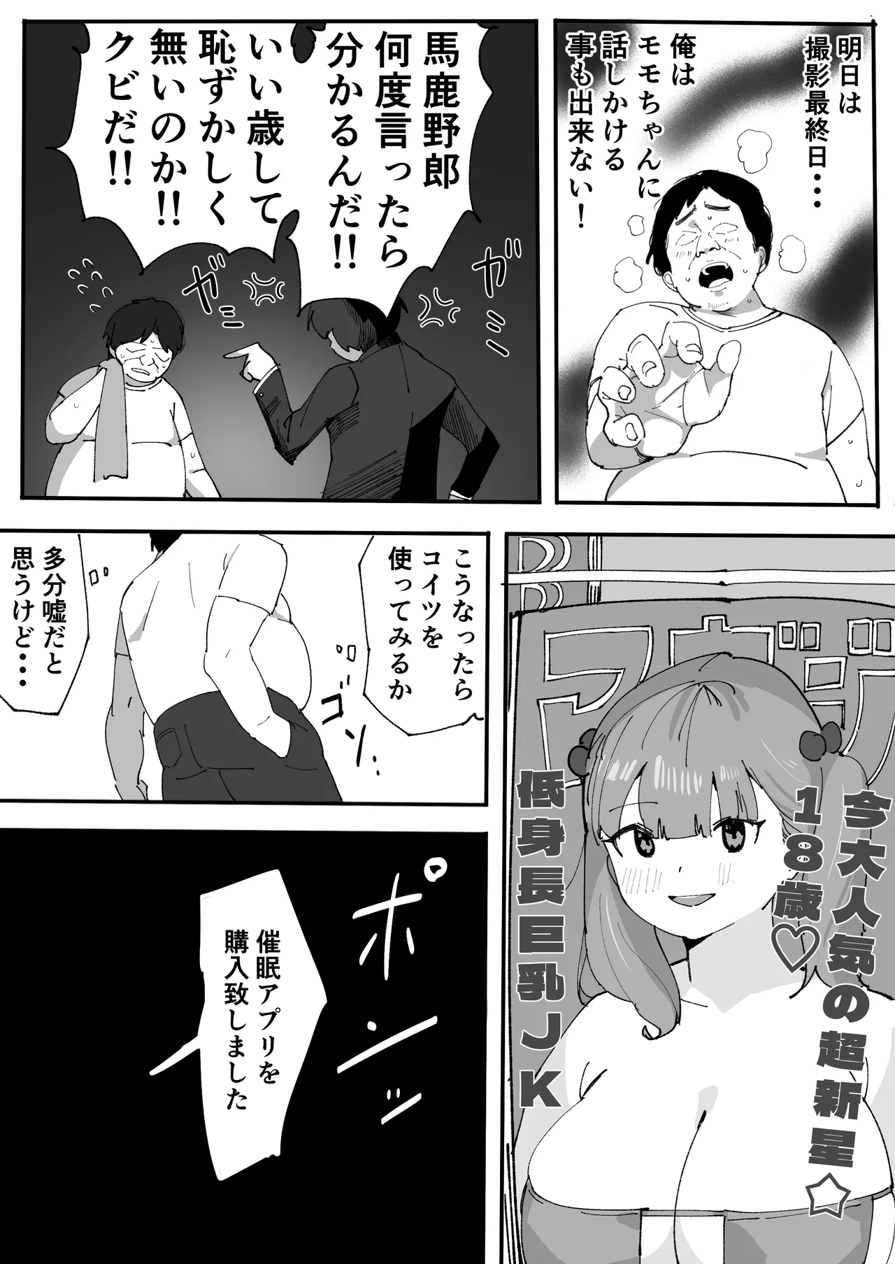 催●アプリで低身長女子校生巨乳をわからせドM調教 - page5