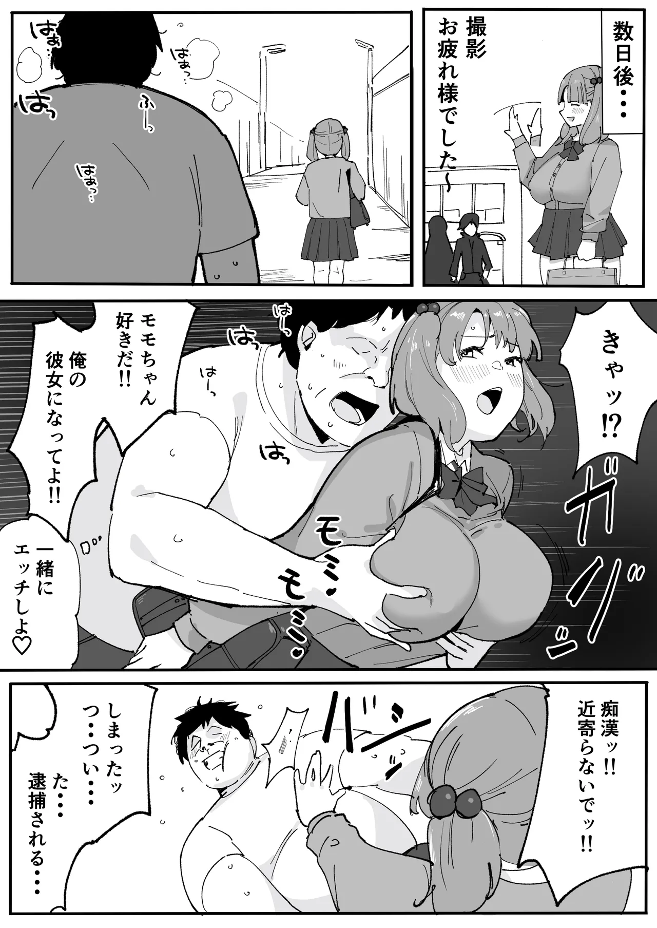 催●アプリで低身長女子校生巨乳をわからせドM調教 - page6