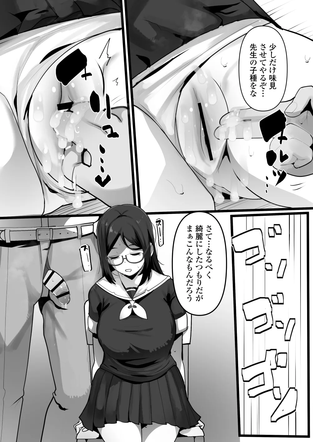 完全眠姦 無断中出しされる眼鏡委員長 - page15