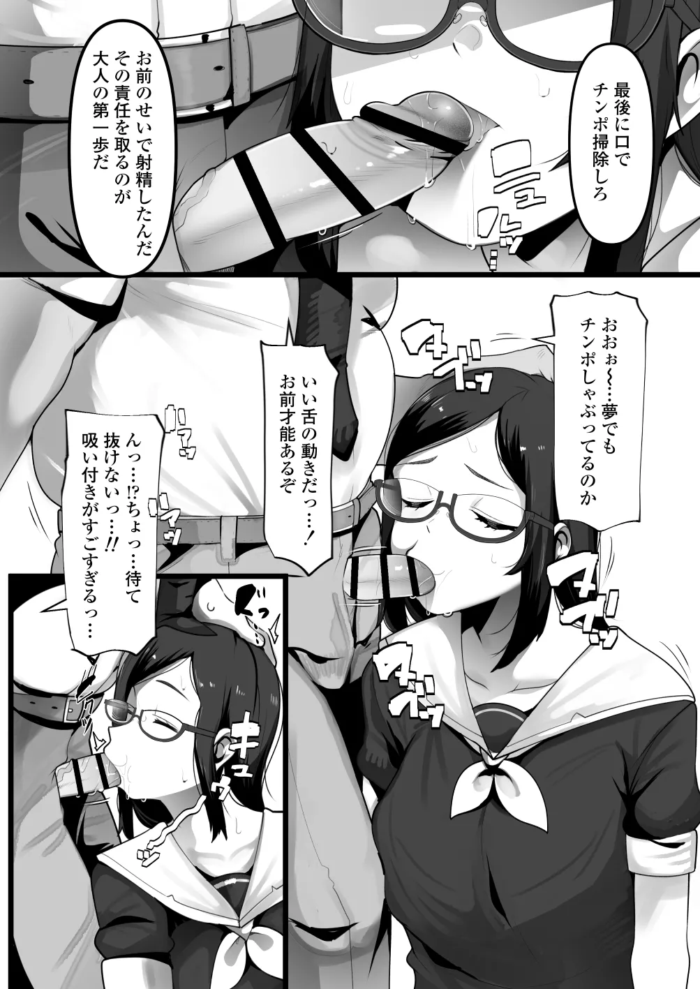 完全眠姦 無断中出しされる眼鏡委員長 - page16