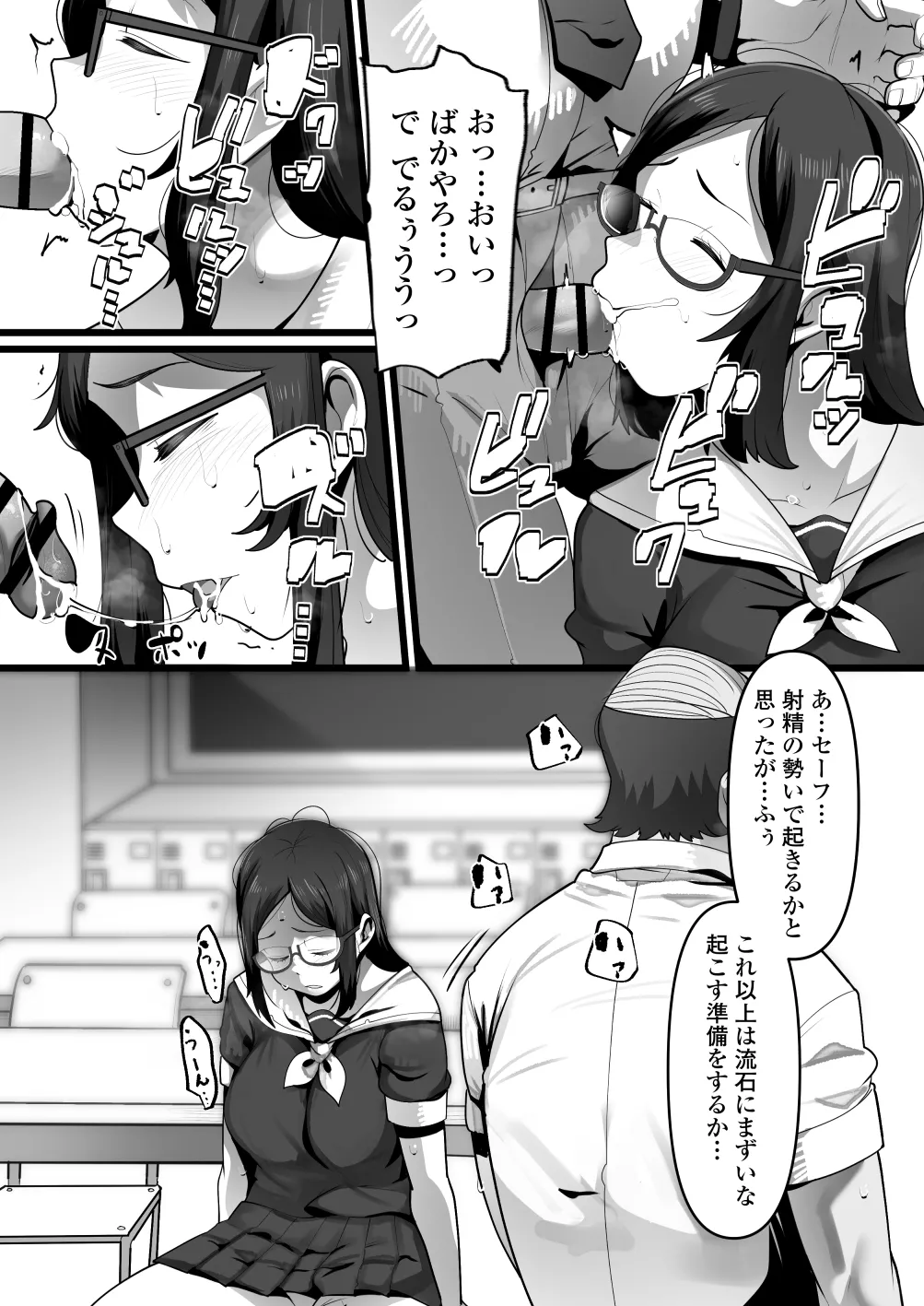 完全眠姦 無断中出しされる眼鏡委員長 - page17