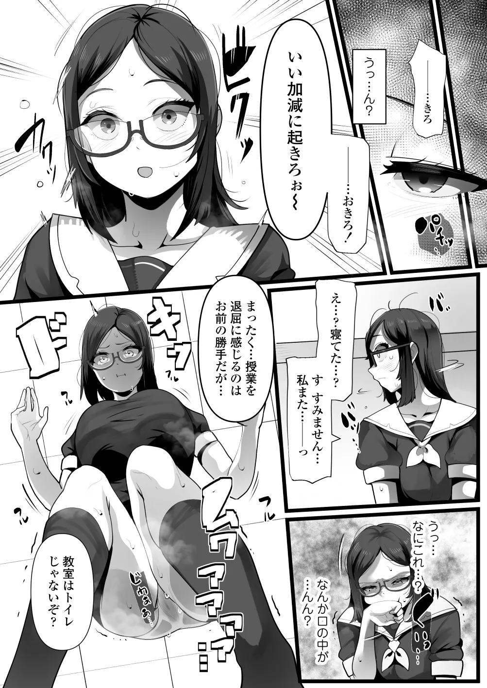 完全眠姦 無断中出しされる眼鏡委員長 - page18