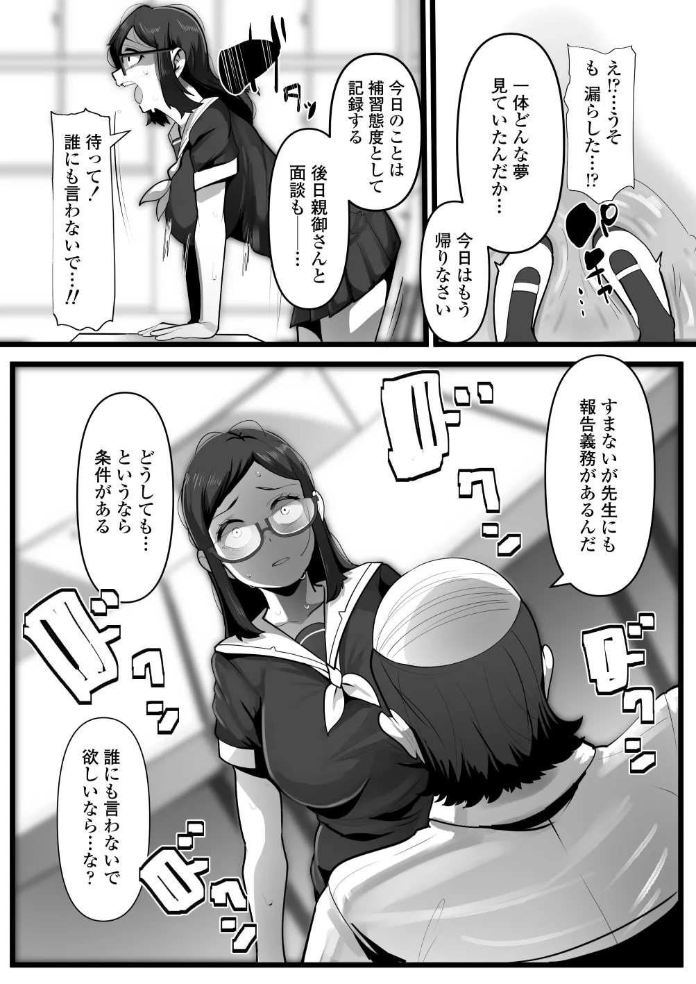 完全眠姦 無断中出しされる眼鏡委員長 - page19