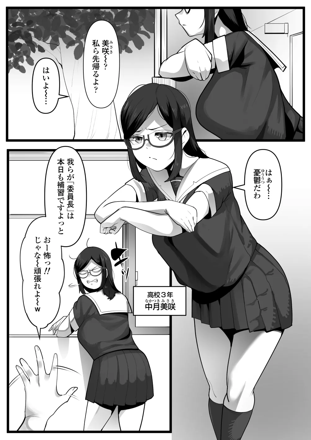 完全眠姦 無断中出しされる眼鏡委員長 - page2