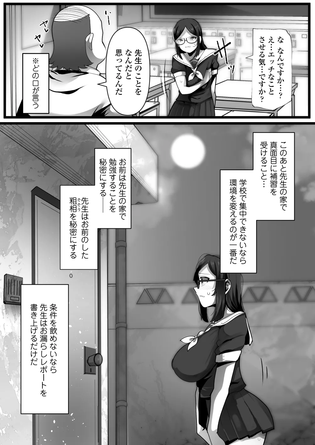 完全眠姦 無断中出しされる眼鏡委員長 - page20