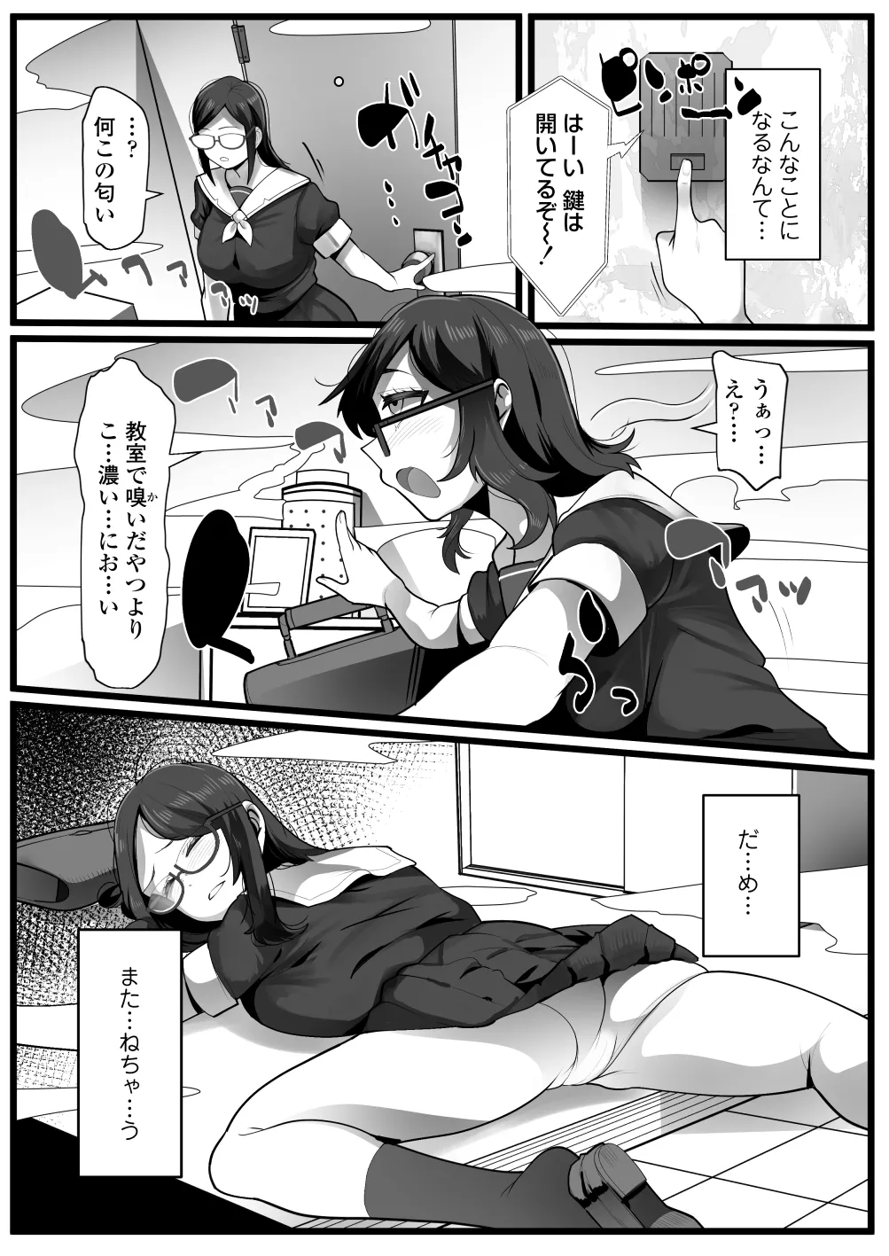 完全眠姦 無断中出しされる眼鏡委員長 - page21