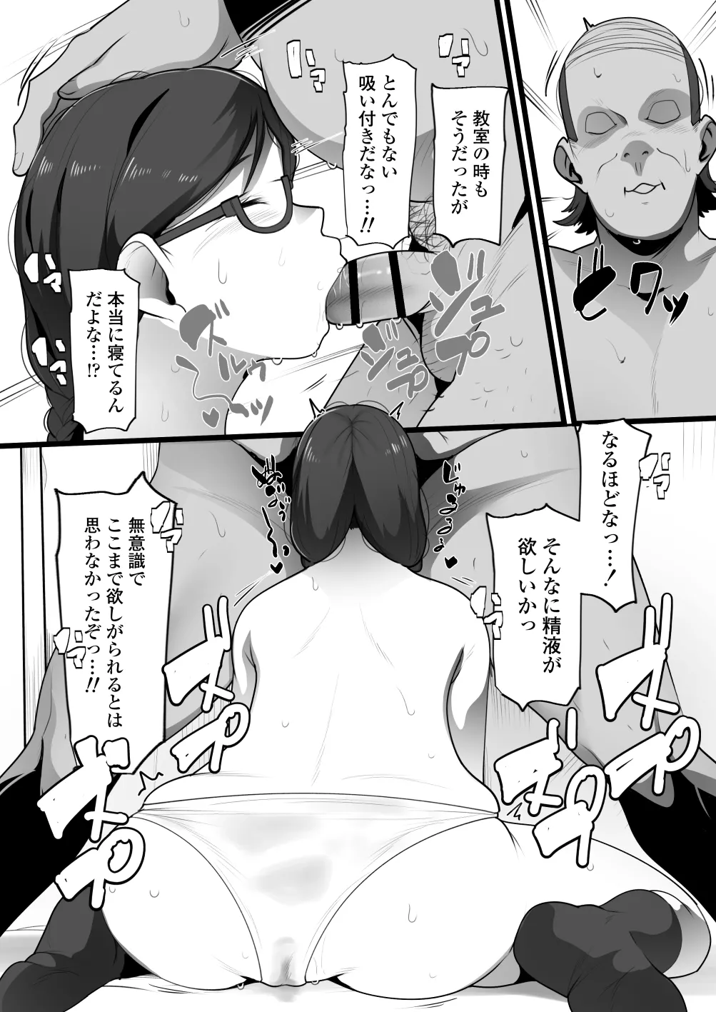 完全眠姦 無断中出しされる眼鏡委員長 - page27