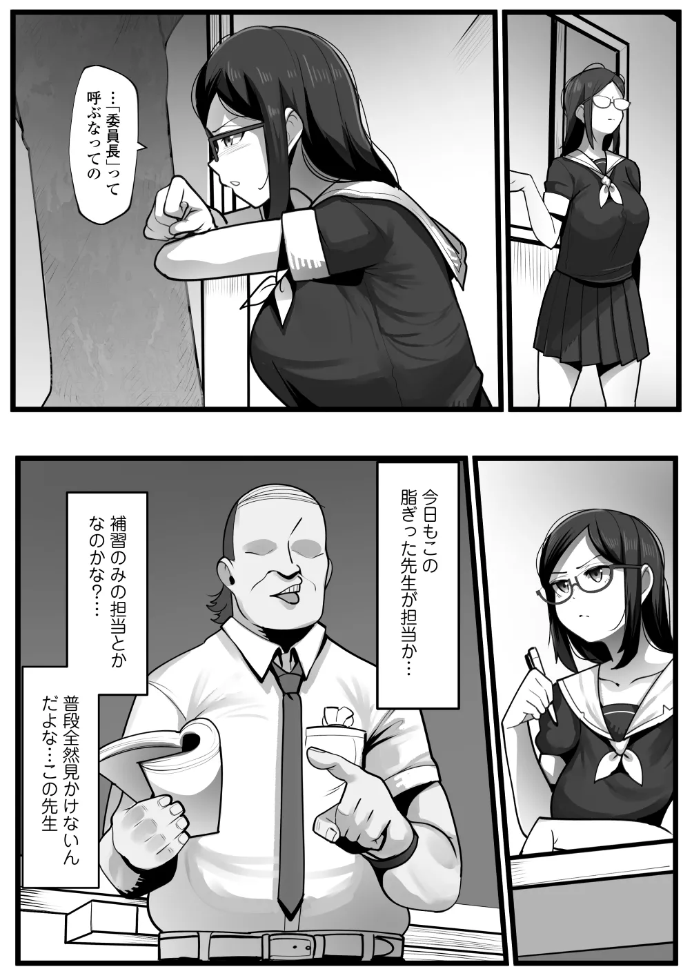 完全眠姦 無断中出しされる眼鏡委員長 - page3