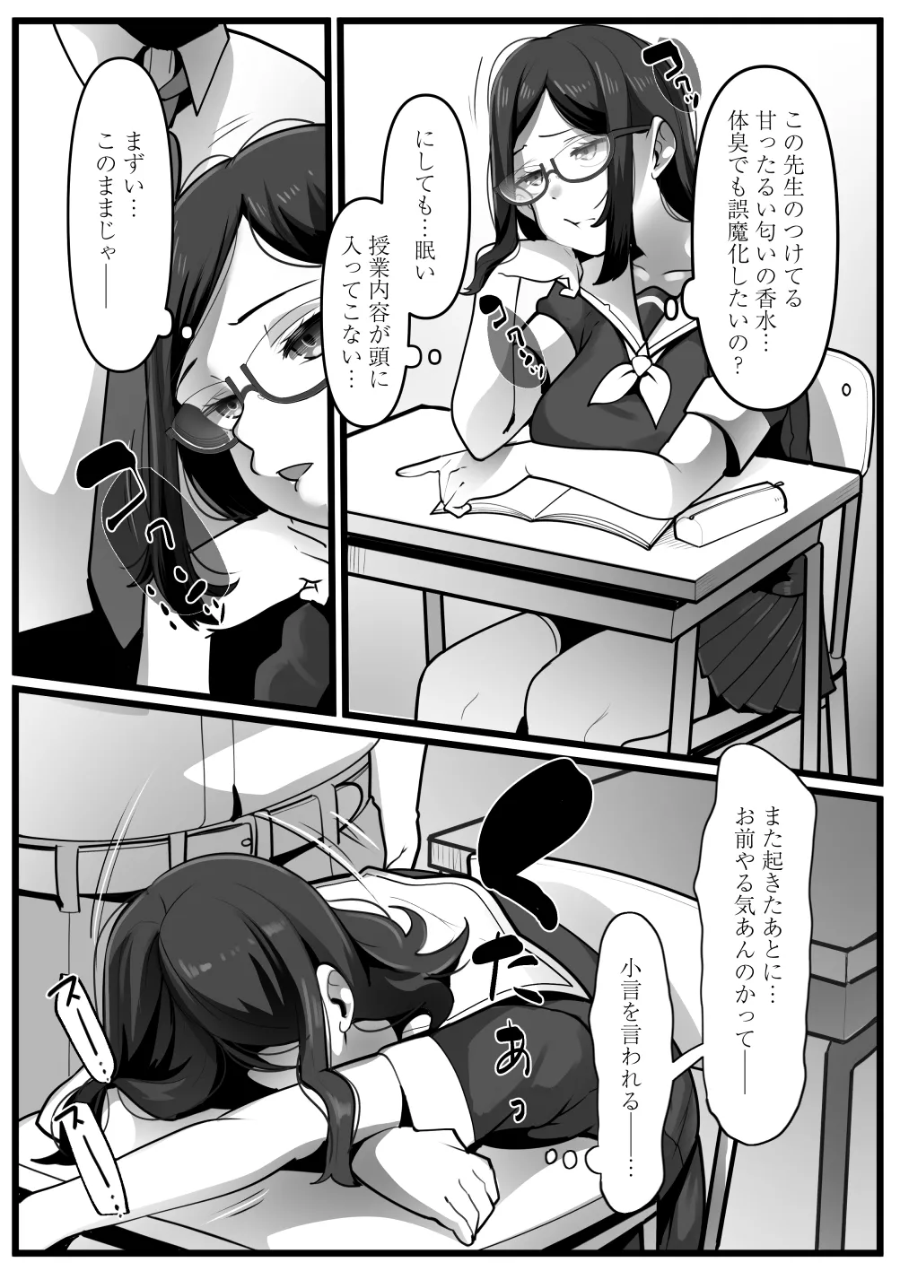 完全眠姦 無断中出しされる眼鏡委員長 - page4