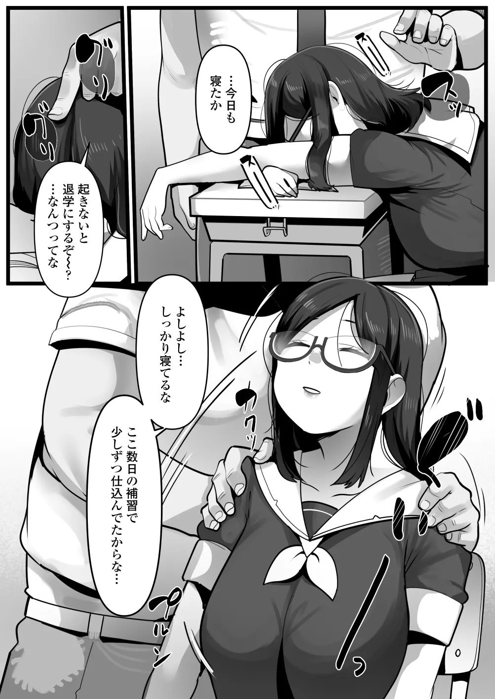 完全眠姦 無断中出しされる眼鏡委員長 - page5