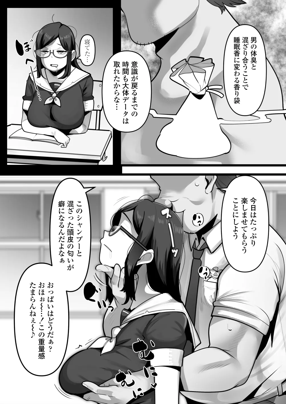 完全眠姦 無断中出しされる眼鏡委員長 - page6