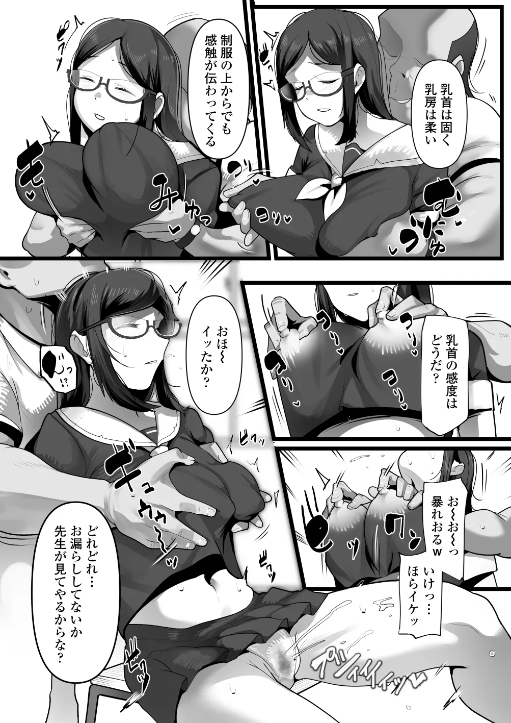 完全眠姦 無断中出しされる眼鏡委員長 - page8