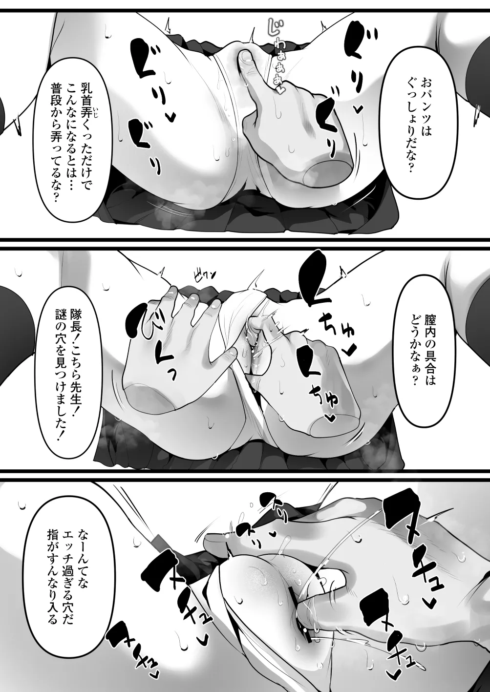 完全眠姦 無断中出しされる眼鏡委員長 - page9