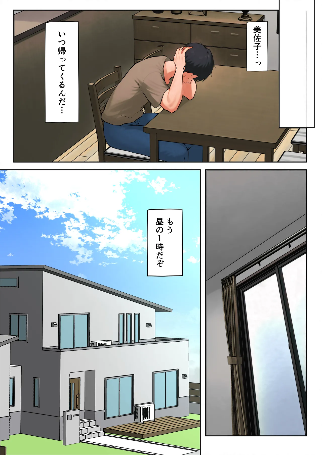 娘のために抱かれることを選んだ人妻ー夫公認の夜ー 2話 - page17