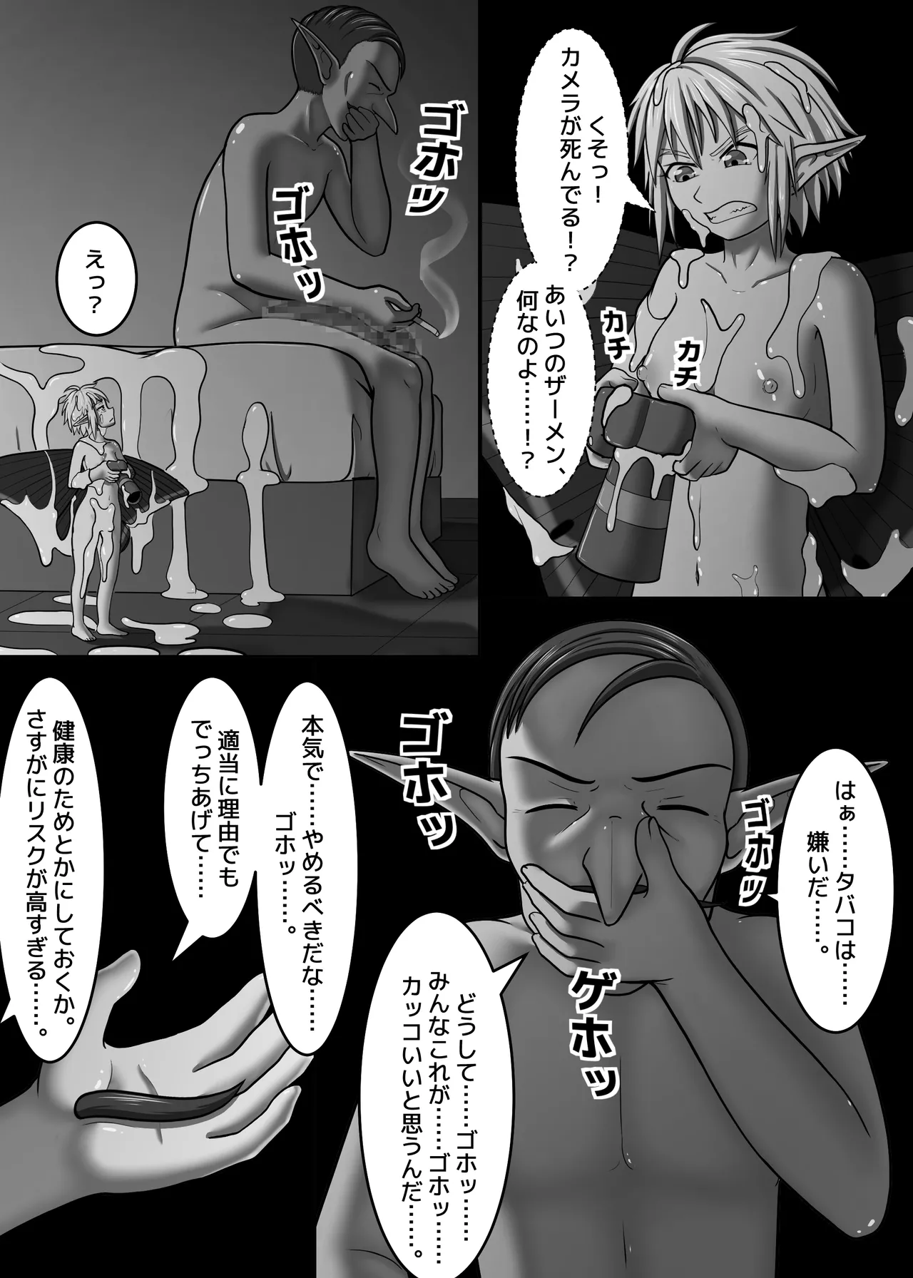 妖精特集 - サイズは人それぞれ - page26