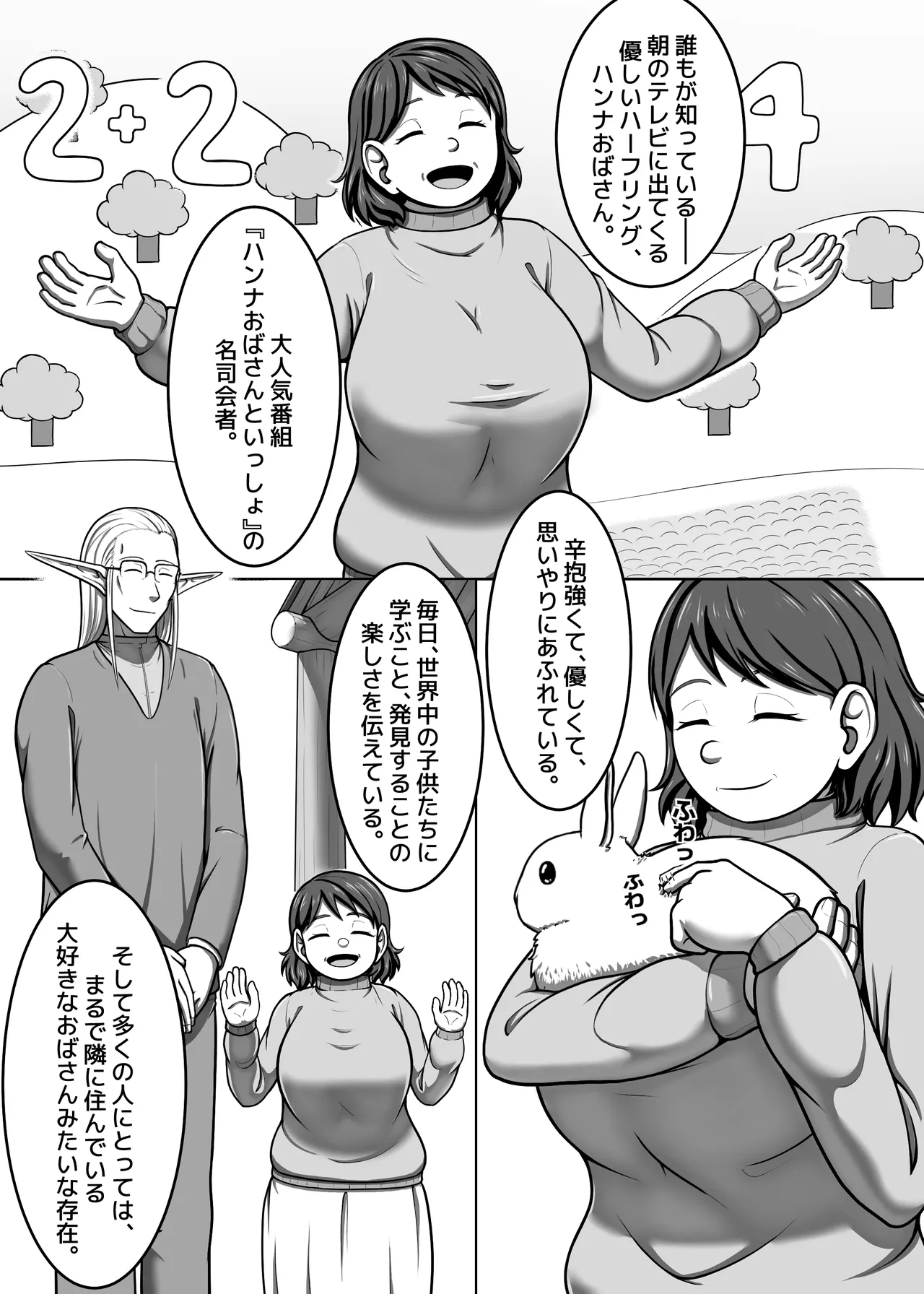 妖精特集 - サイズは人それぞれ - page3