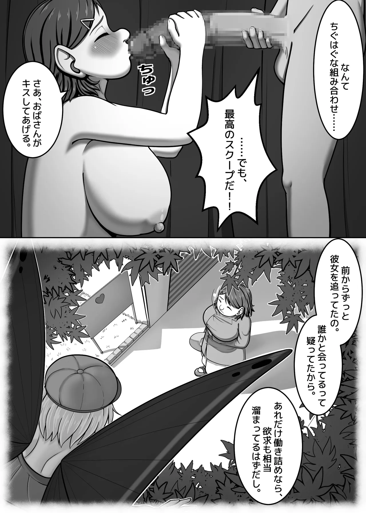 妖精特集 - サイズは人それぞれ - page6