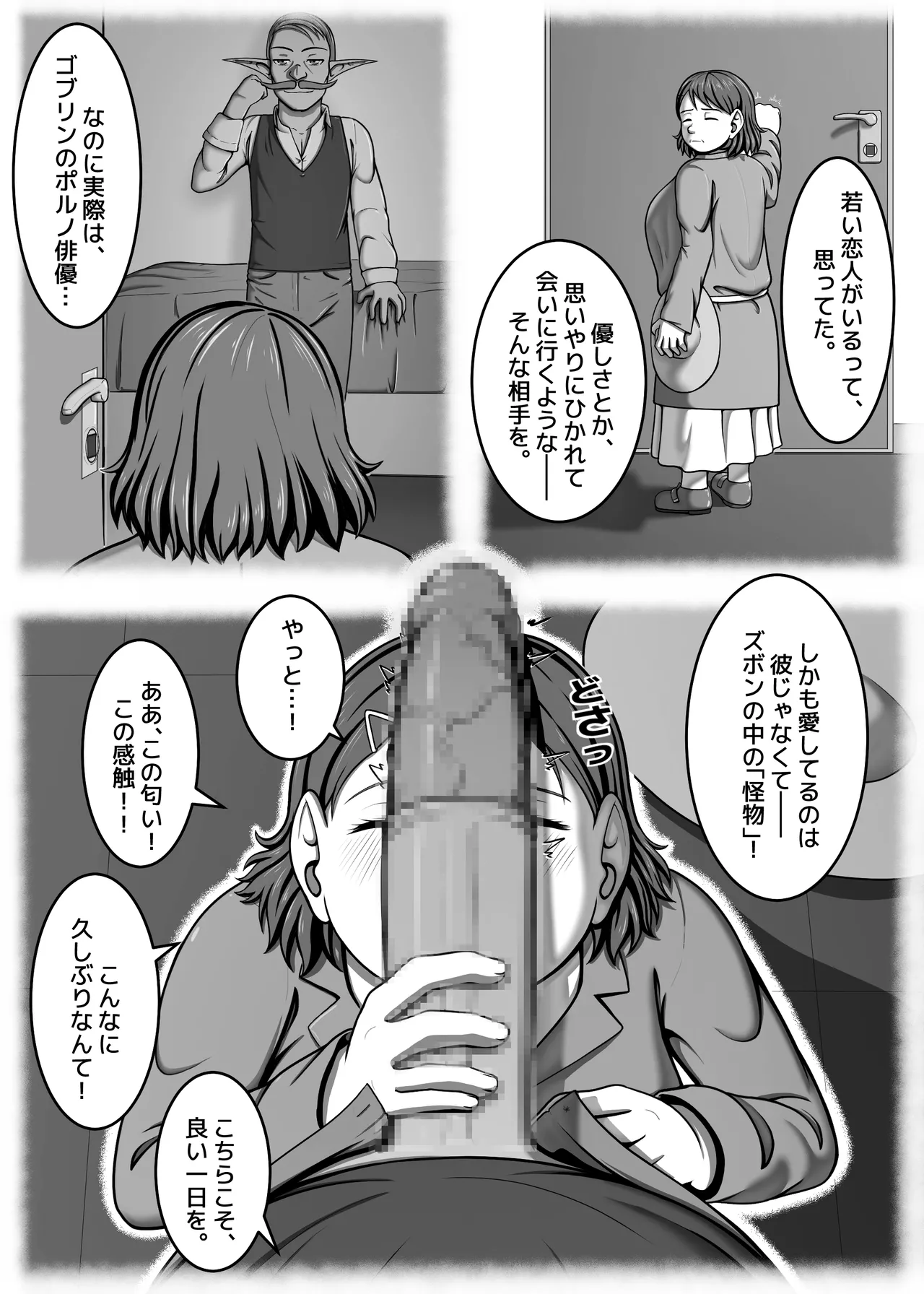 妖精特集 - サイズは人それぞれ - page7