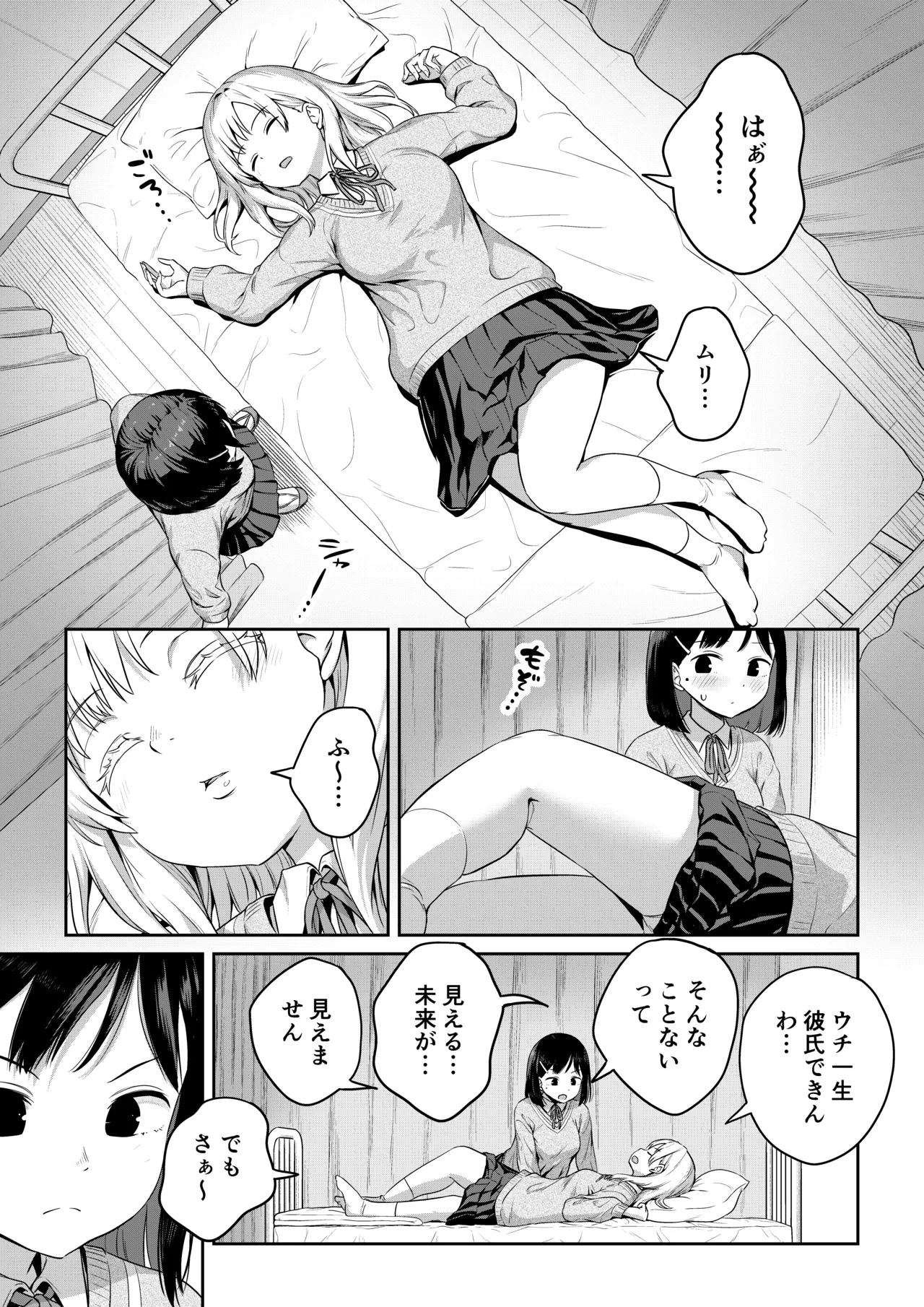ふたなりちゃんと彼氏のできない幼馴染 - page10