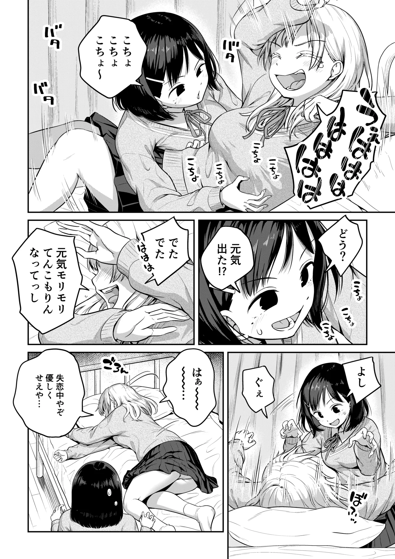 ふたなりちゃんと彼氏のできない幼馴染 - page11