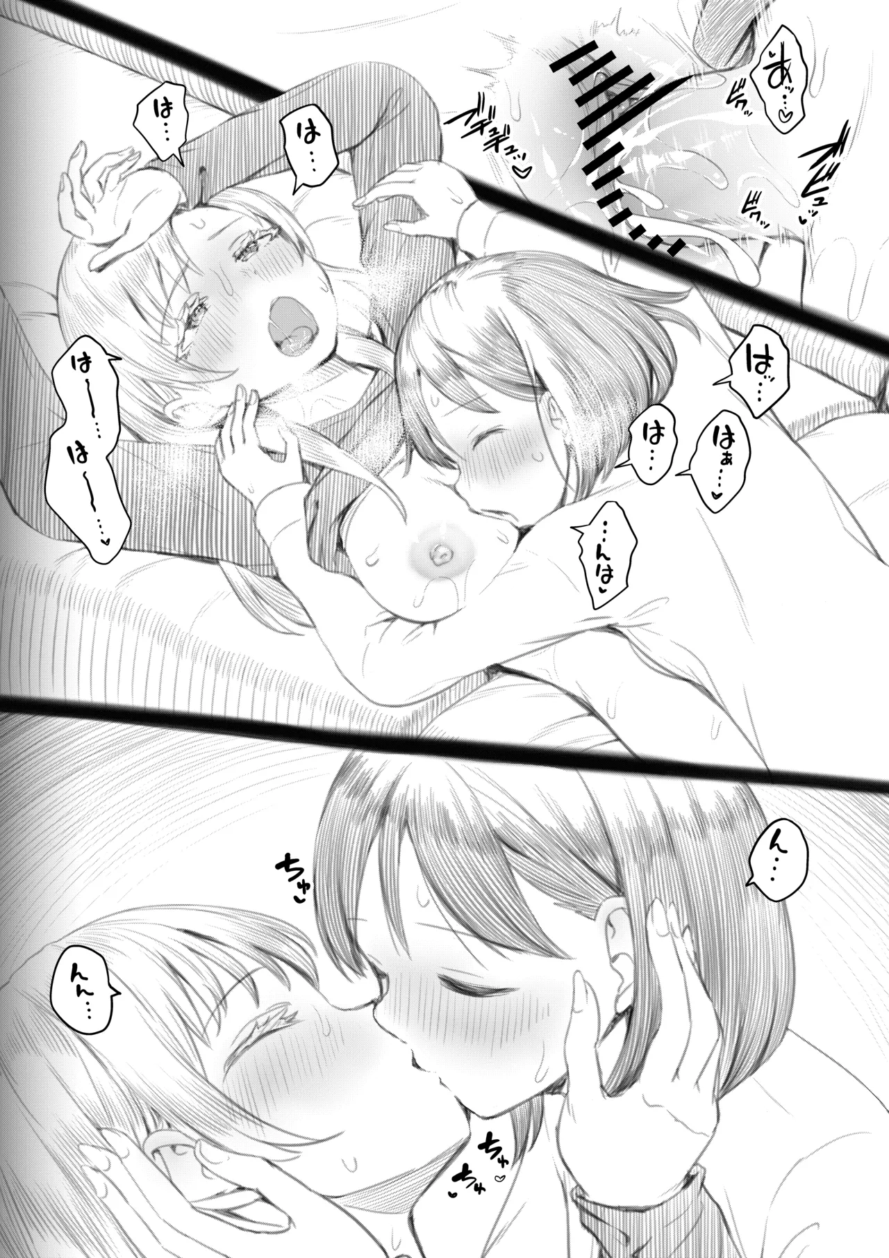 ふたなりちゃんと彼氏のできない幼馴染 - page115