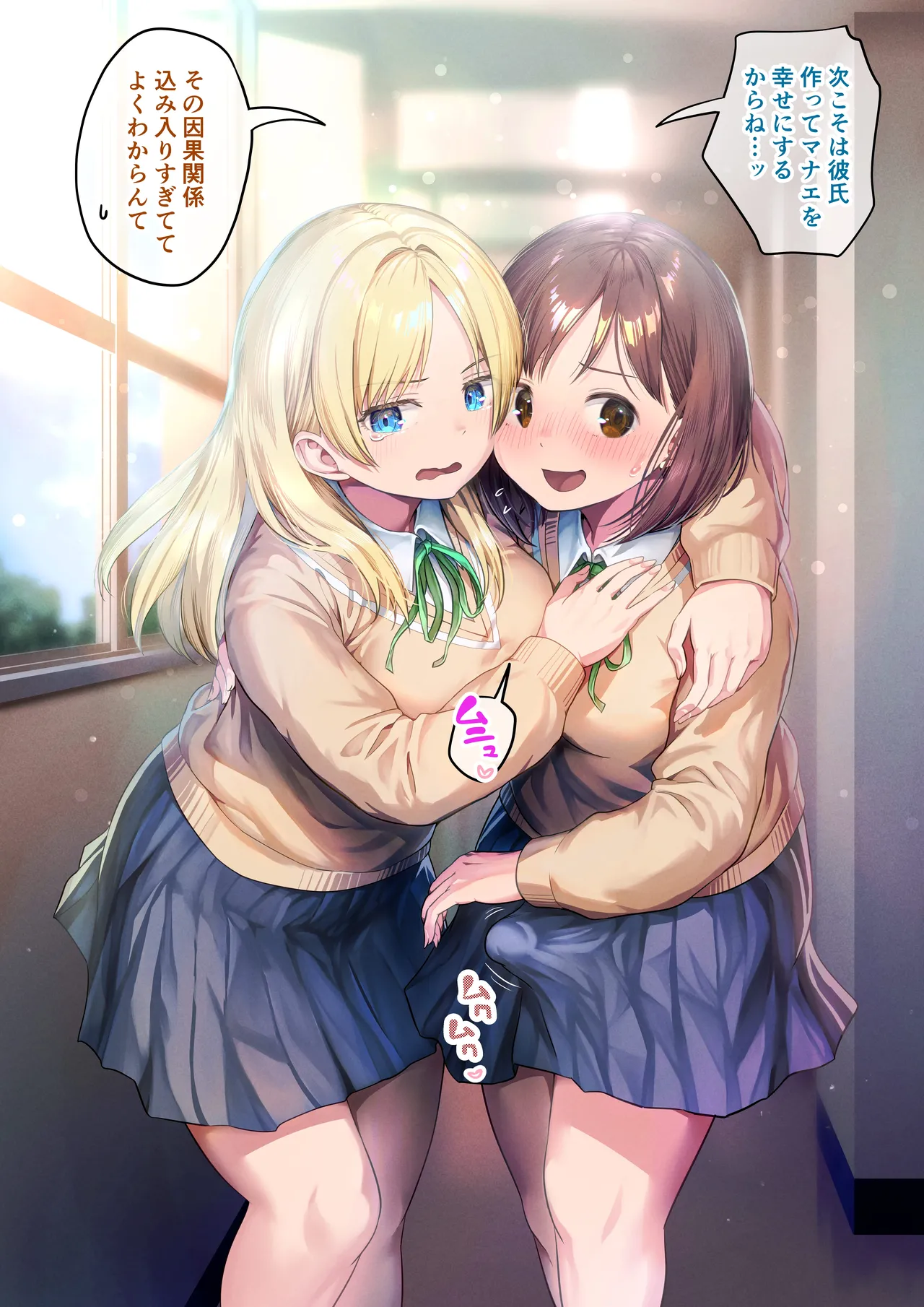 ふたなりちゃんと彼氏のできない幼馴染 - page117