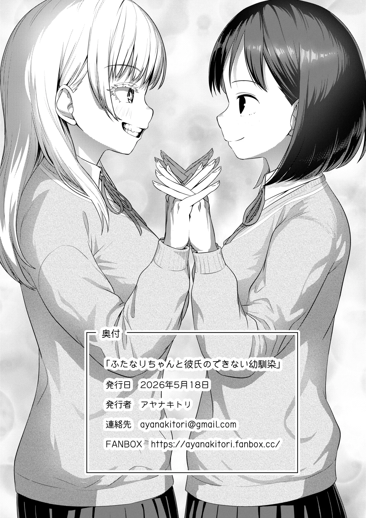 ふたなりちゃんと彼氏のできない幼馴染 - page120