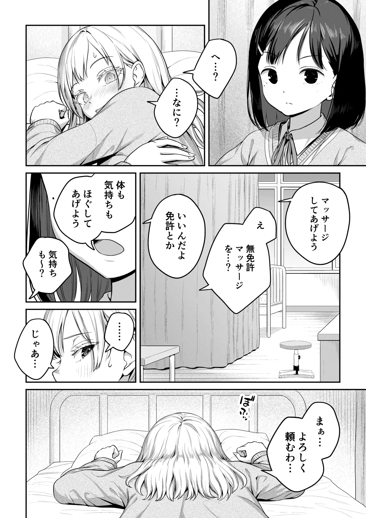 ふたなりちゃんと彼氏のできない幼馴染 - page13