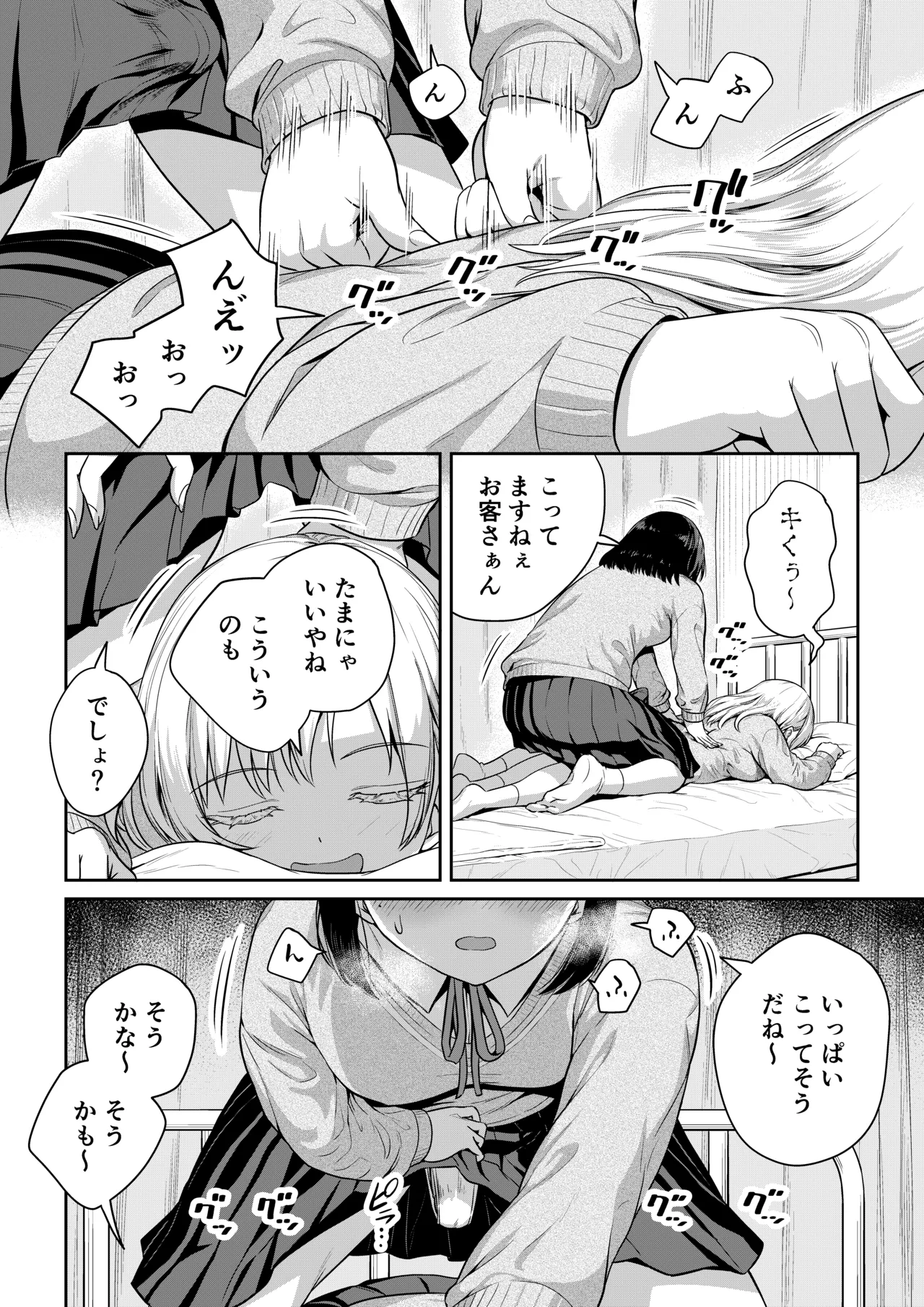 ふたなりちゃんと彼氏のできない幼馴染 - page15