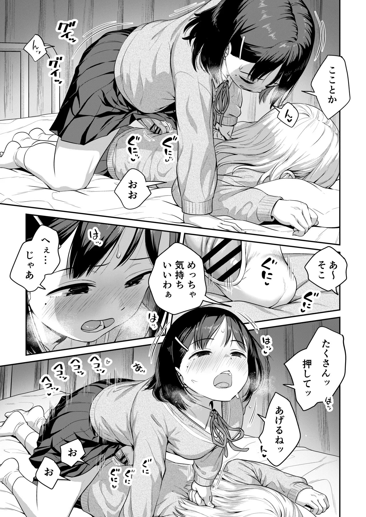 ふたなりちゃんと彼氏のできない幼馴染 - page16