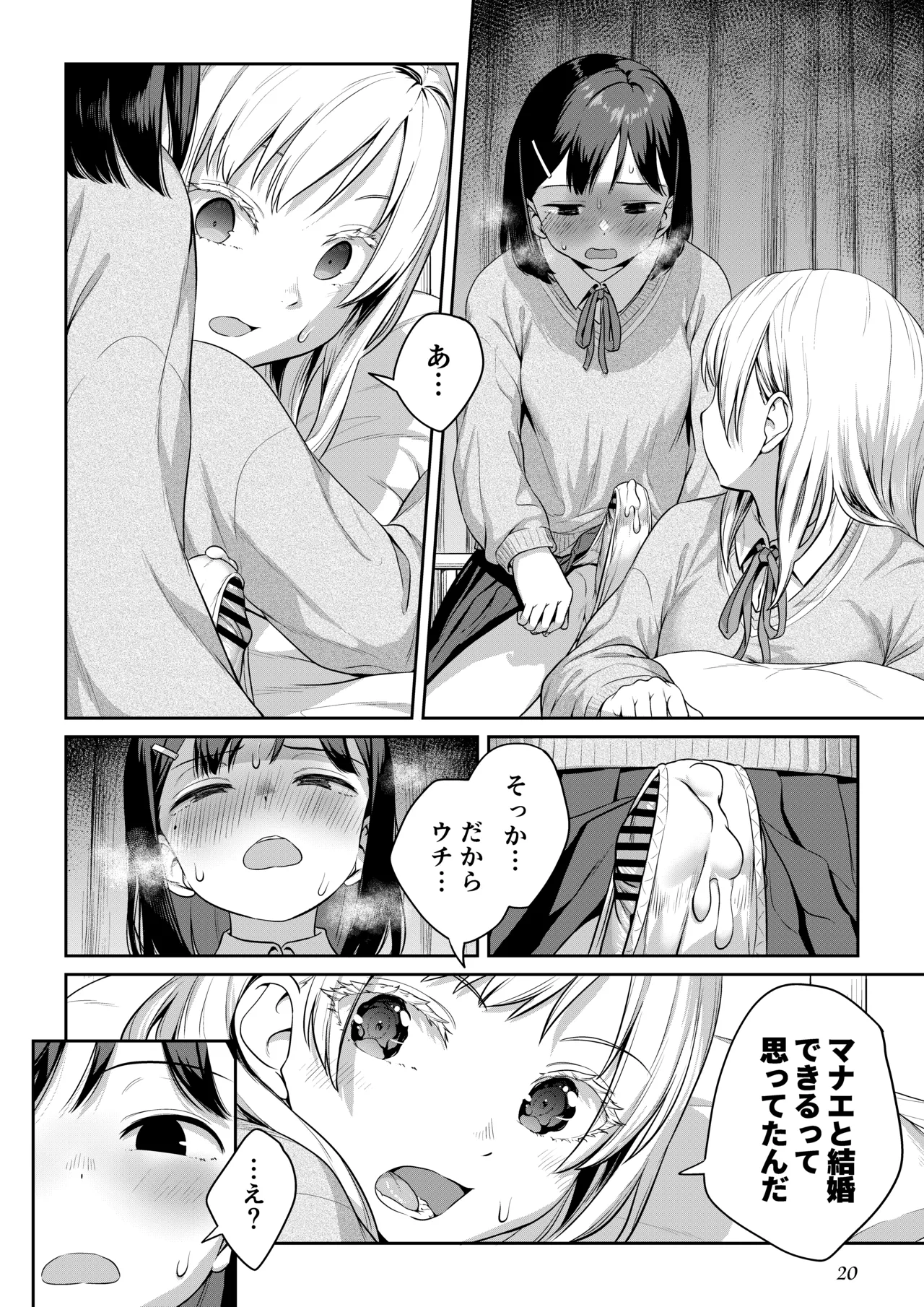 ふたなりちゃんと彼氏のできない幼馴染 - page19
