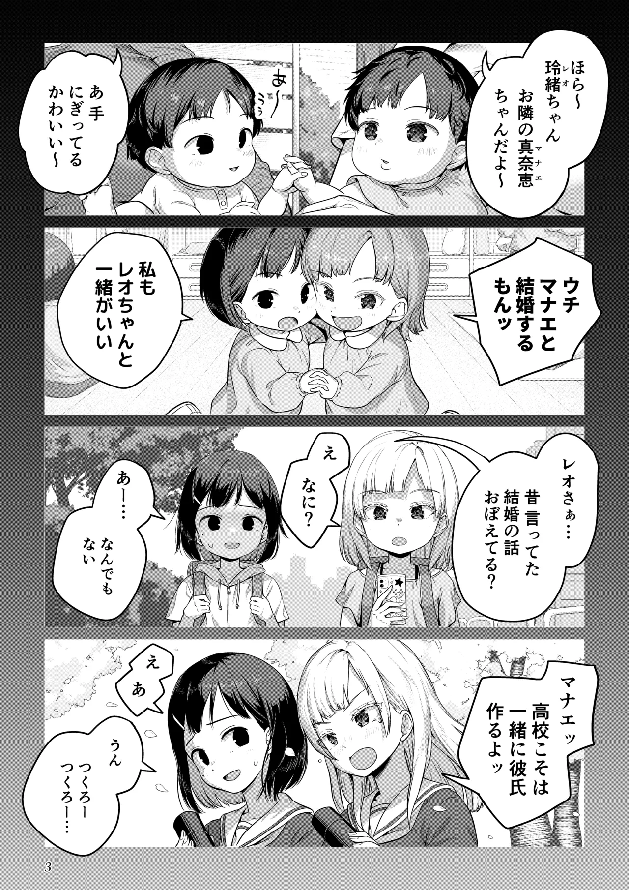 ふたなりちゃんと彼氏のできない幼馴染 - page2