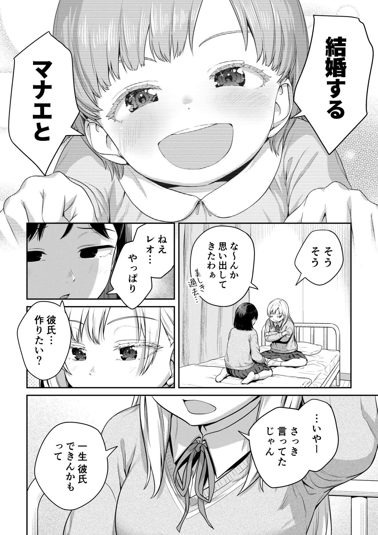 ふたなりちゃんと彼氏のできない幼馴染 - page21